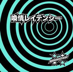 Administrator : Kanjyo Latency